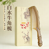 艾杰普（JEPPE）天然牛角梳子长发卷发疏通经络按摩宽齿梳送女友生日礼物