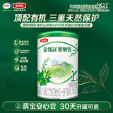 伊利 奶粉 HMO塞纳牧婴儿有机配方奶粉 1段130g(0-6个月幼儿适用)