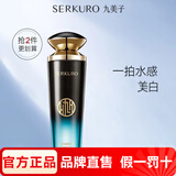 九美子黑珍珠美白水乳套装修护提亮肤色护肤品 美白保湿美肌液爽肤水（新包装）