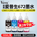 V4INK适用 爱普生672墨水 打印机墨水适用爱普生L360墨水L380墨水L805墨水L310打印机L1300 L565 L130 L1455 6721