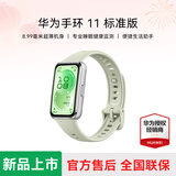 华为（HUAWEI）手环11 标准版运动智能手表两周续航心率睡眠血氧监测游泳送男女朋友礼物 草木绿【银色铝合金表壳】
