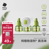 babycare电蚊香液婴儿驱蚊水蚊香套装母婴宝宝儿童100%植萃定时款3液+1器