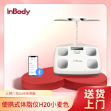 Inbody体脂秤便携式体脂仪家用精准八电极智能体脂称体重秤电子秤脂肪肌肉秤体脂健康秤小麦色体重管理