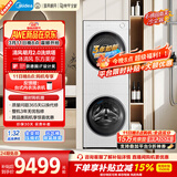 美的（Midea）清风明月2.0洗烘塔 洗烘套装12KG大容量 滚筒洗衣机全自动+热泵烘干机 全变频MGH24PROMAX国家补贴