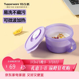 特百惠（Tupperware）微波460ml可加热水晶汤碗水果碗 学生上班族便携饭盒单个装冰沙紫