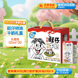 旺旺旺仔特浓牛奶125ml*20盒  儿童营养早餐奶 礼盒装 送礼佳品