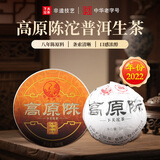 下关沱茶 茶叶 普洱茶 普洱生茶 八年陈料精制2022年高原陈铁盒装 100g/盒
