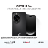 华为 nova 14 Pro  512GB 羽砂黑 昆仑玻璃 鸿蒙AI 多焦段红枫质感人像 华为手机鸿蒙系统