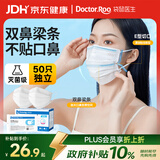 袋鼠医生一次性医用外科口罩50只灭菌级防尘透气防晒白色双鼻梁条独立包装