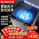 志高（CHIGO）全自动洗衣机 波轮宿舍迷你小型家用 洗烘一体 智能洗脱一体机 大容量 风干 波轮 12KG 智能风干 蓝光洁净 强力去污