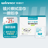 稳健镜片擦拭湿巾10*15cm加大100片/盒独立眼镜手机电脑屏幕清洁速干