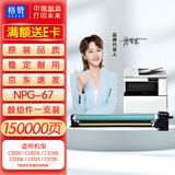 格赞NPG-67感光鼓组件适用佳能C3020硒鼓C3120L墨盒C3226 C3125墨粉C3222L C3320 C3025打印机C3520粉盒进口鼓架