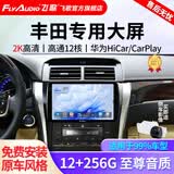 飞歌（FlyAudio）凯美瑞RAV4荣放普拉多威驰锐志导航中控大屏汽车载倒车影像一体机 X5Max高通12核12+256+AHD后视+安装