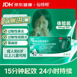 【原研进口】仙特明 盐酸西替利嗪片10mg*5片 西替利嗪片鼻炎药治荨麻疹过敏性鼻炎结膜炎瘙痒性皮肤病过敏药