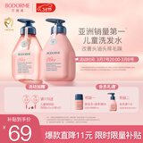 贝德美儿童蓬松+柔顺洗发水3-6-12岁青少年洗发去屑控油弱酸性335ml*2