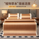 艾薇凉席双面藤席夏季 宿舍凉席单人 两件套 梦想 0.9米【可折叠】