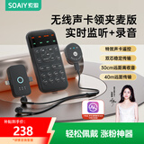 索爱（soaiy）直播声卡一体机无线领夹监听耳机收音麦克风网红主播户外带货唱k歌手机专用设备全套 SA2 高雅黑