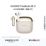 华为FreeBuds SE 3 无线蓝牙耳机超长续航42小时快速充电 流光金