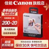 佳能（Canon）cp1500\cp1300相纸 照片打印机相纸耗材照片纸墨盒 XC-20L贴纸相纸85*54mm适QX20打印机