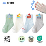 尼多熊儿童袜子夏季薄款网眼男童棉袜宝宝网眼袜松口透气棉袜婴儿袜