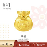 周生生黄金转运珠 足金Charme串珠男女福袋钱袋手串 89197C定价 福袋