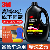 3M浓缩洗车液水蜡带喷壶套装高泡沫清洗剂提亮强力去污除虫胶