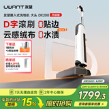 UWANT友望洗地机大头皓月白【升级云感绒滚刷 0水渍】AI自动清洁拖地洗地一体机家用手持电动拖把