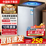 YANGZI【补贴20%】扬子集团10公斤洗衣机家用全自动小型大容量洗烘一体机波轮洗衣机出租房宿舍脱水机 7.5kg  动力升级+蓝光洁净+桶自洁+终生维修 波轮 10年保修