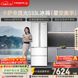 卡萨帝（Casarte）揽光533L法式多门冰箱零嵌入式双系统主动除菌细胞级保鲜一级能效BCD-533WGCFDM4WKU1国家补贴