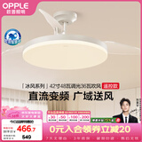 欧普照明（OPPLE）风扇灯吊扇灯遥控LED照明Ra98餐厅卧室吊灯变频低噪包安装 冰风白