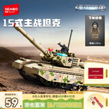 森宝积木军事拼装坦克收藏模型玩具男孩生日礼物 15式主战坦克203169