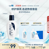 适乐肤（CeraVe）烟酰胺修护PM乳60ml（保湿补水提亮舒缓乳液敏感肌男士女士礼物)