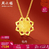 周六福牡丹花黄金项链足金999吊坠妇女节礼物计价AC062228约5.38g42+2cm