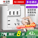 公牛（BULL）插座面板三位usb86型10a多功能二三插暗装USB智能充电插座面板