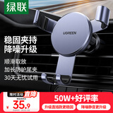 绿联 车载手机支架 汽车导航车用手机架出风口固定器车上用品多功能夹