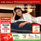 水星家纺枕头枕芯深睡酒店枕2.0人体工学双芯A类护颈椎助睡眠单只48×74cm