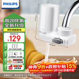 飞利浦（PHILIPS）水龙头净水器家用水龙头前置过滤器 厨房自来水过滤器净水机 AWP3600一机三芯套装