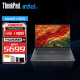 ThinkPad E14 14代酷睿core5可选 ultra可选 14英寸高性能 编程设计 联想笔记本电脑 Ultra5-125H标压 16G 1T固定制