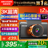 HIKVISION海康威视C6Pro+行车记录仪3K超高清黑光夜视60帧高速防抖自动校时