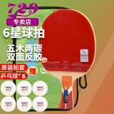 729乒乓球拍直拍短柄单只 金六星6星大师碳素兵乓球拍
