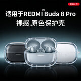 澳浪适用小米Redmi Buds8pro保护套红米Buds8pro真无线降噪耳机全包防摔充电盒配件硅胶软壳 透明+挂绳