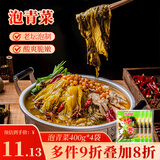 民福记 泡青菜 四川泡菜泡酸菜鱼调料酱腌菜芥菜老坛酸菜400g*4袋