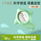 十月结晶婴儿水温计宝宝洗澡测水温儿童精准洗澡温度计 绿色