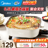 美的（Midea）电火锅电炒锅家用多功能电锅煎烤涮一体电热电煮锅速沸火锅不粘烤鱼锅鸳鸯锅电火锅专用锅多用途锅 6.5L  +一体+1800W丨HGE3030J04