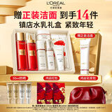 欧莱雅复颜水乳限量礼盒套装抗皱补水护肤品化妆品生日生日礼物送女友