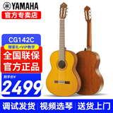 雅马哈（YAMAHA）CG122/142/162/182/192MC/MS古典吉他单板全单GC22吉他尼龙弦 CG142C 面单款-红松单板