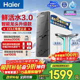 海尔（Haier）净水器鲜活水pro+1200G6年进口反渗透RO膜过滤膜触控龙头双出水厨房专用台下母婴直饮净水机R883