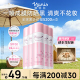 娜丽丝（Naris up）小阳伞防晒喷雾90g*5防紫外线户外清爽补水保湿防水女神节礼物