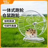 比克熊 仓鼠跑轮+支架安静无噪音双轴承运动玩具用品透明色18cm