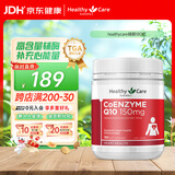 HealthyCare澳洲进口辅酶素q10老年成人高浓度辅酶Q10软胶囊150mg180粒